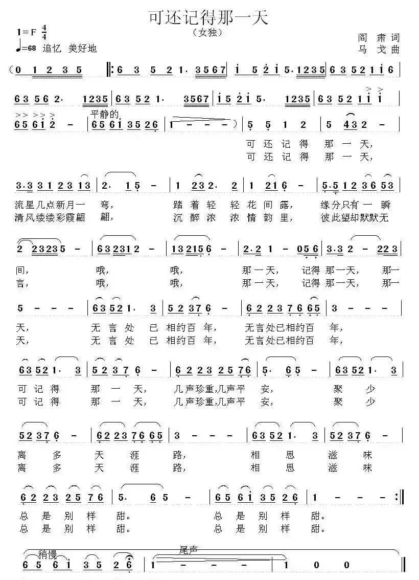 可还记得那一天