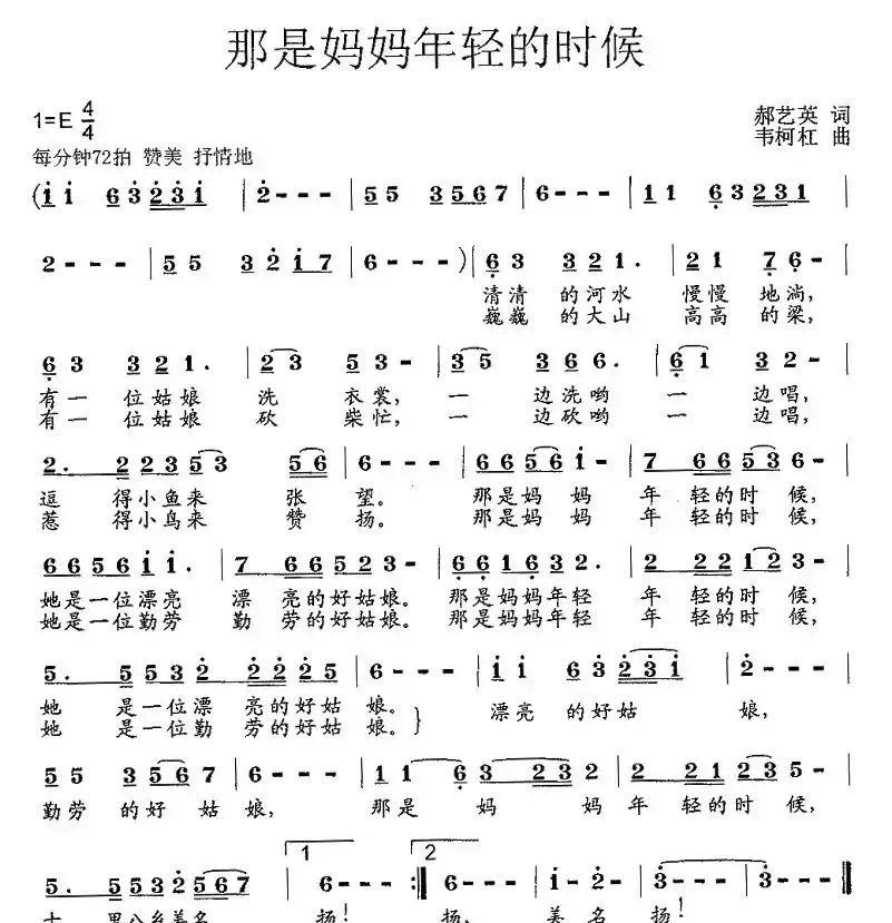 那是妈妈年轻的时候(郝艺英词 韦柯杠曲)