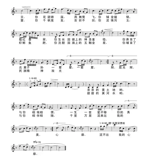 亲亲的黄土地 甜甜的黄河水