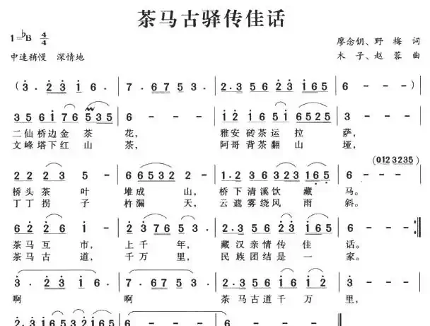 茶马古驿传佳话