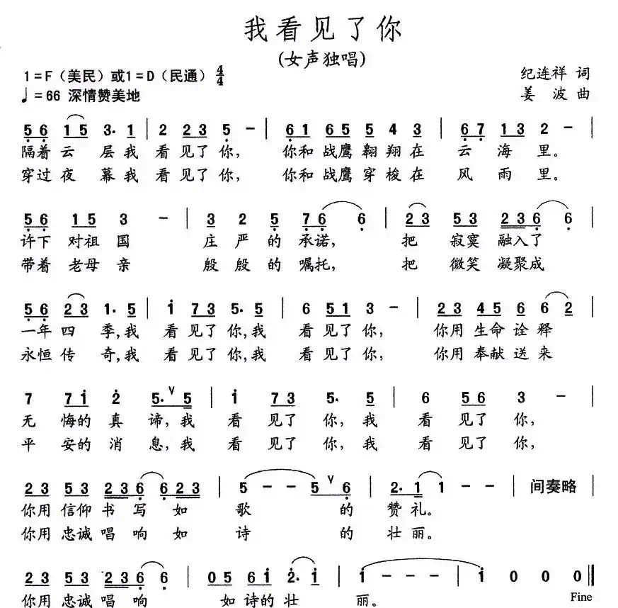 我看见了你(纪连祥词 姜波曲)