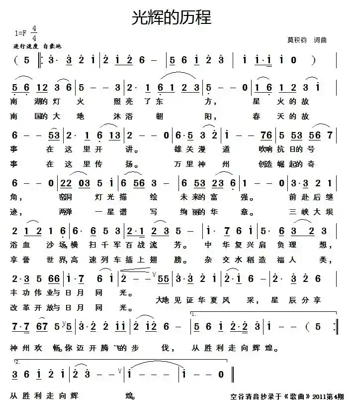 光辉的历程（莫积钧词曲）