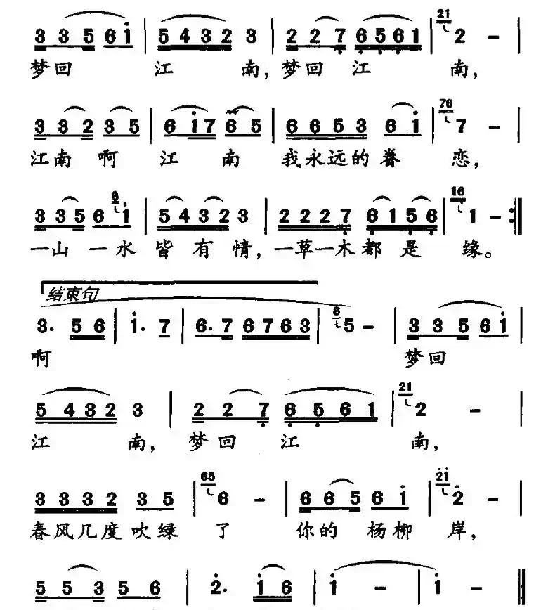 梦回江南（阡寒词 梁生安曲）