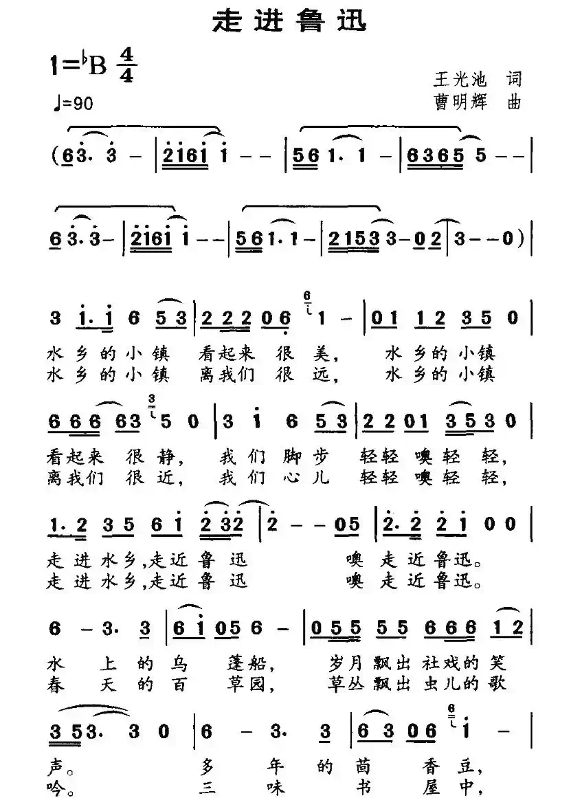 走进鲁迅