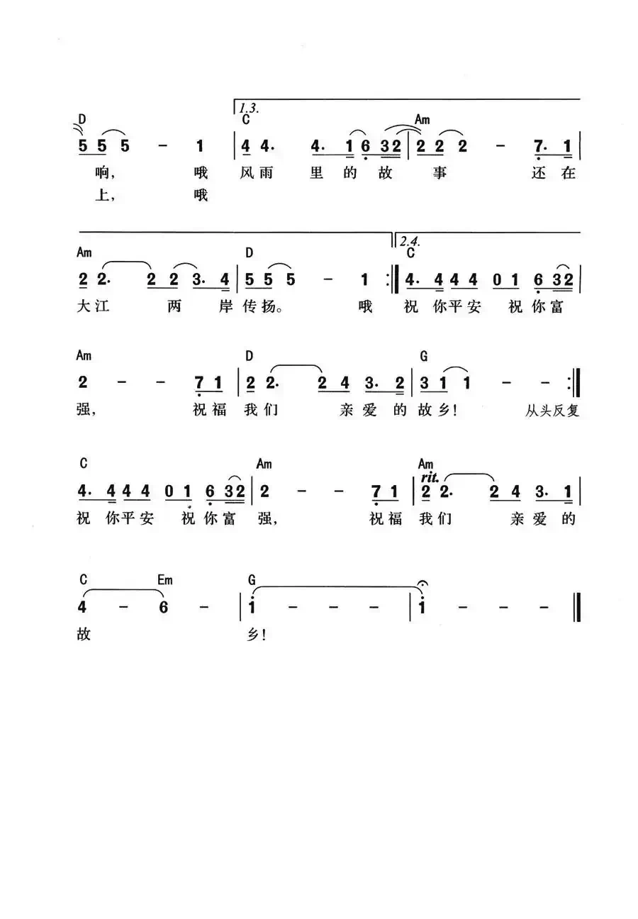 军旗下的祝福(带和弦版)