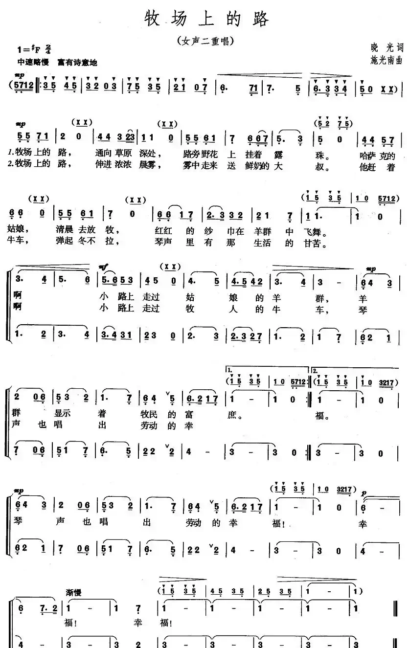 牧场上的路（女声二重唱）
