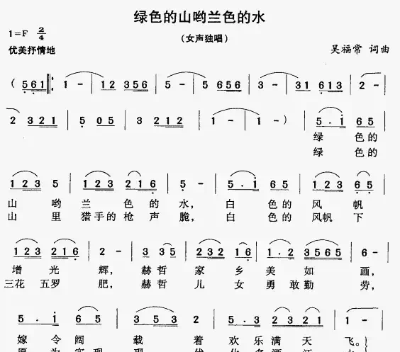 绿色的山哟蓝色的水