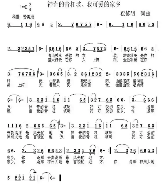 神奇的青杠坡、我可爱的家乡