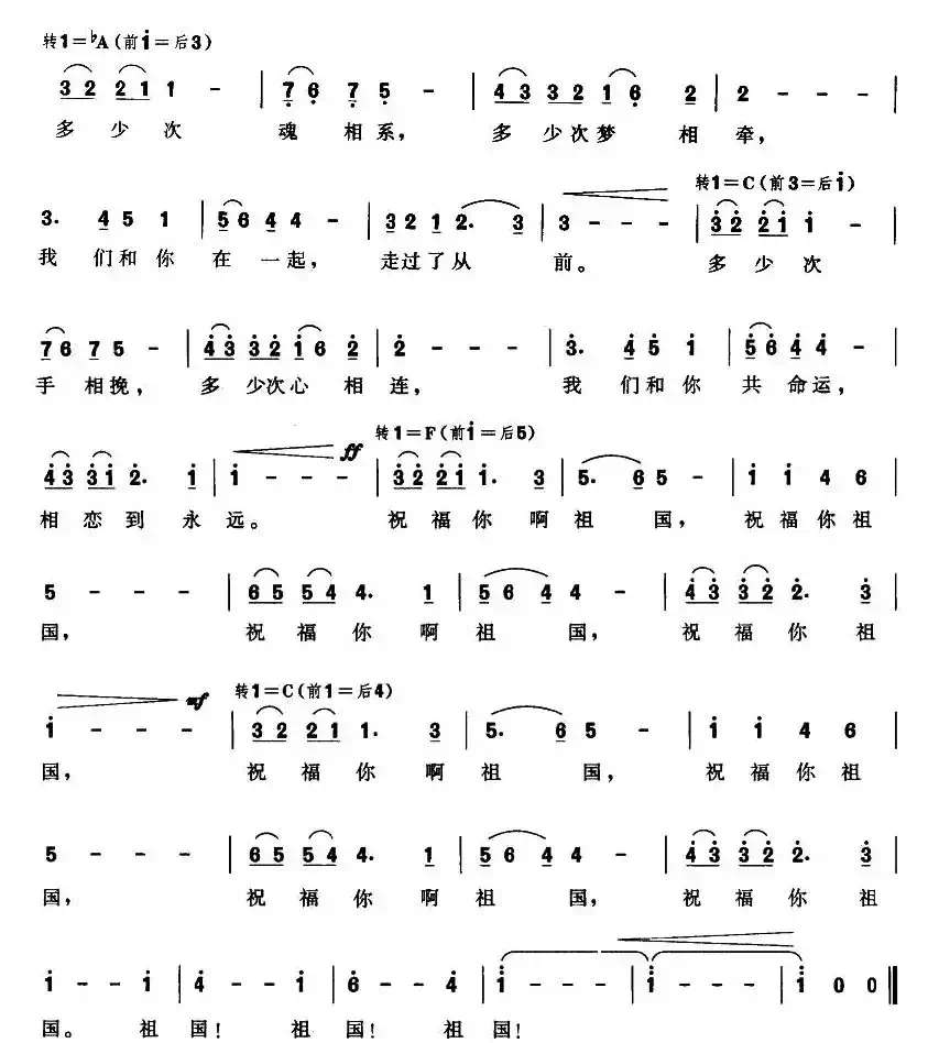 祝福你，祖国（贺东久词 史有志曲）