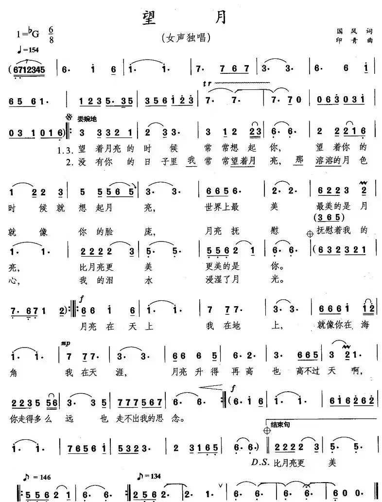 望月（国风词 印青曲）