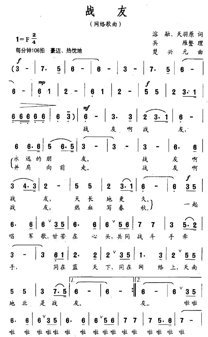 战友（溶融、天羽词 楚兴元曲）