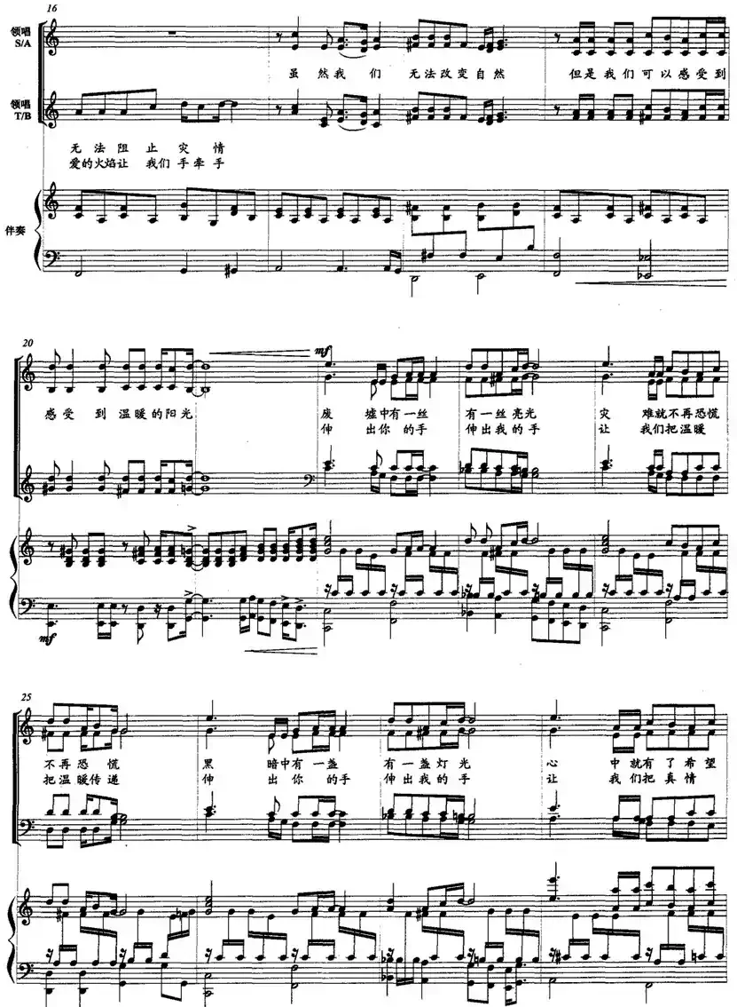 伸出我们的手（为抗震救灾而作 [正谱]）