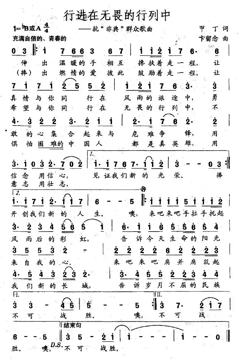 行进在无畏的行列中