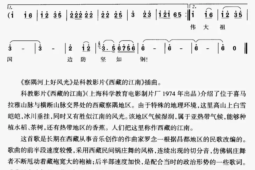 察隅河上好风光（科教片《西藏的江南》插曲）