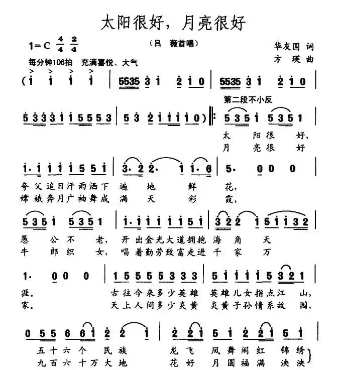 太阳很好，月亮很好