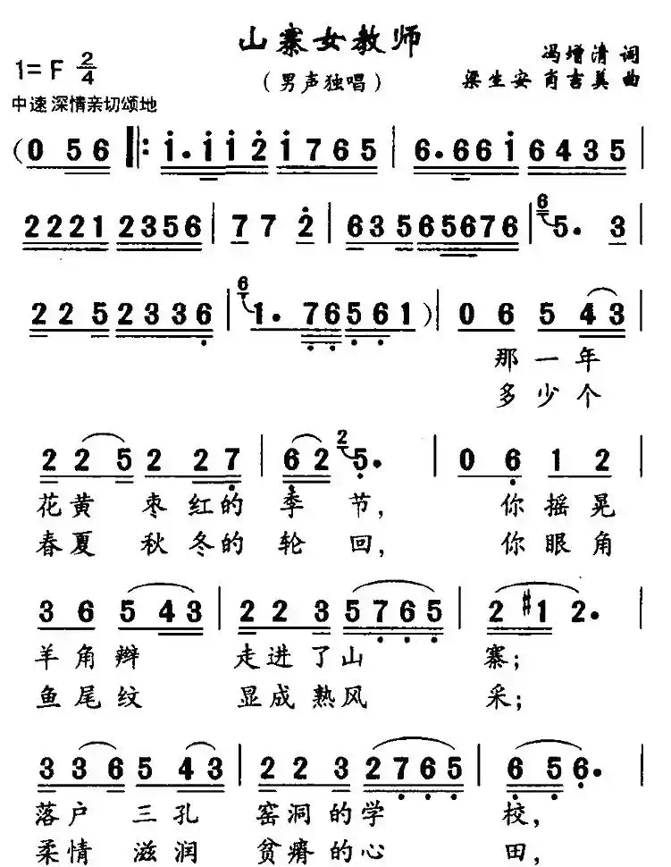 山寨女教师