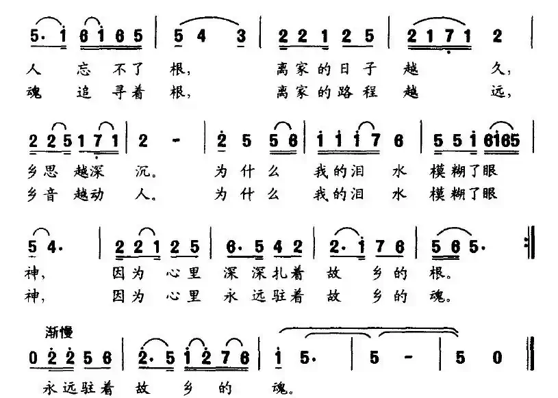 根（赵明词 李云翔曲）