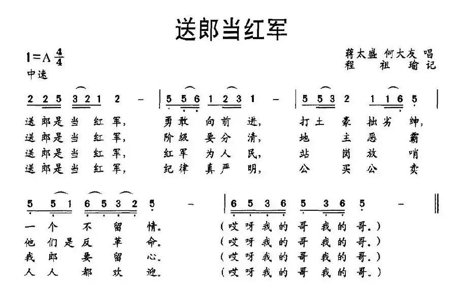 送郎当红军（湖南桑植民歌）