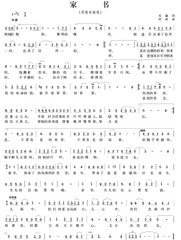 家书(刘谦词 邹渊曲)