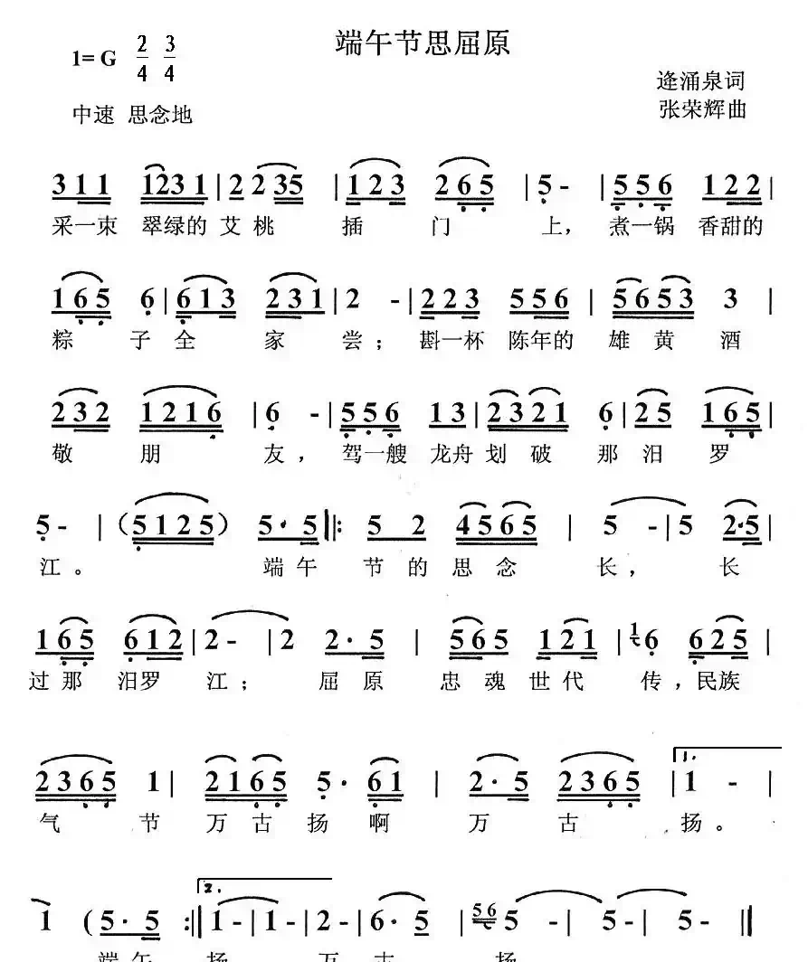 端午节思屈原