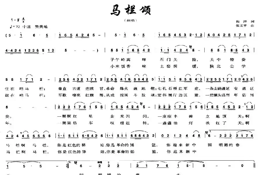 马栏颂