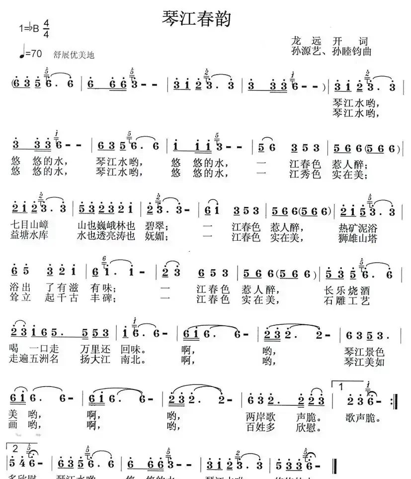 琴江春韵（龙远开词 孙源艺曲）