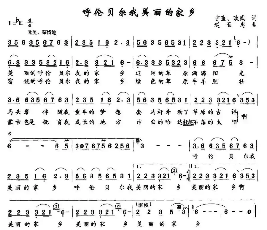 呼伦贝尔我美丽的家乡