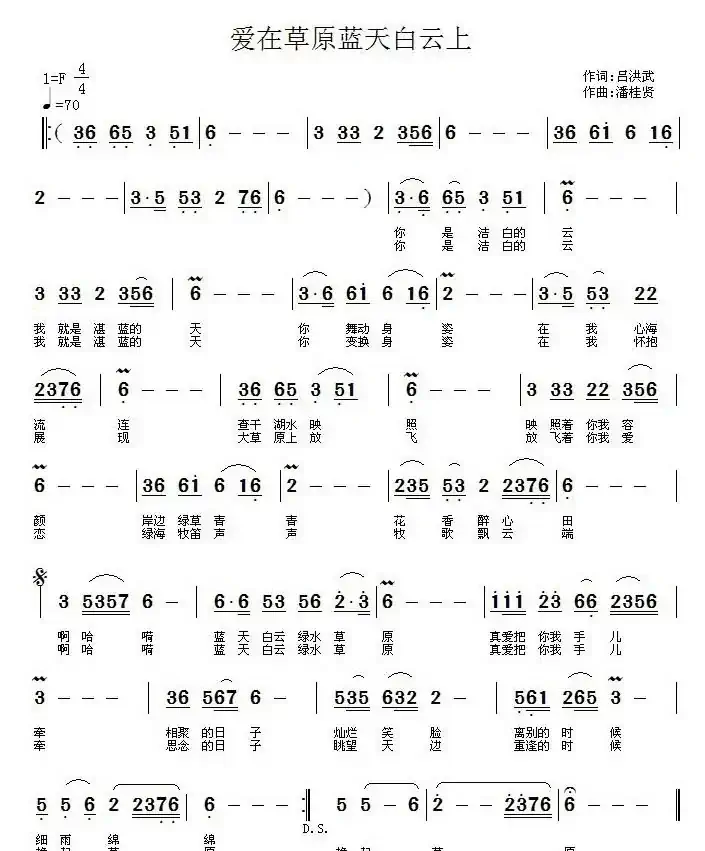 爱在草原蓝天白云上
