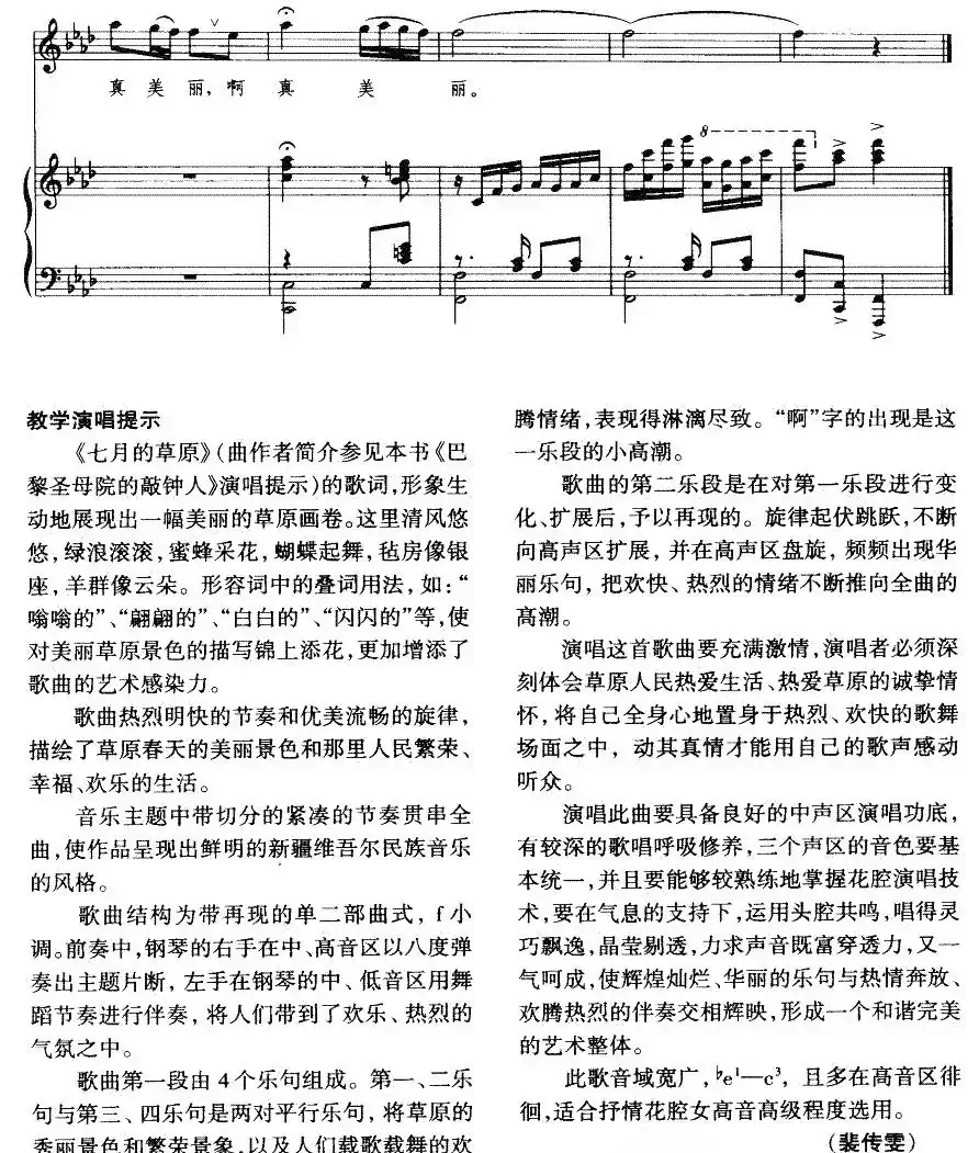 七月的草原（宋斌廷词 尚德义曲、正谱）