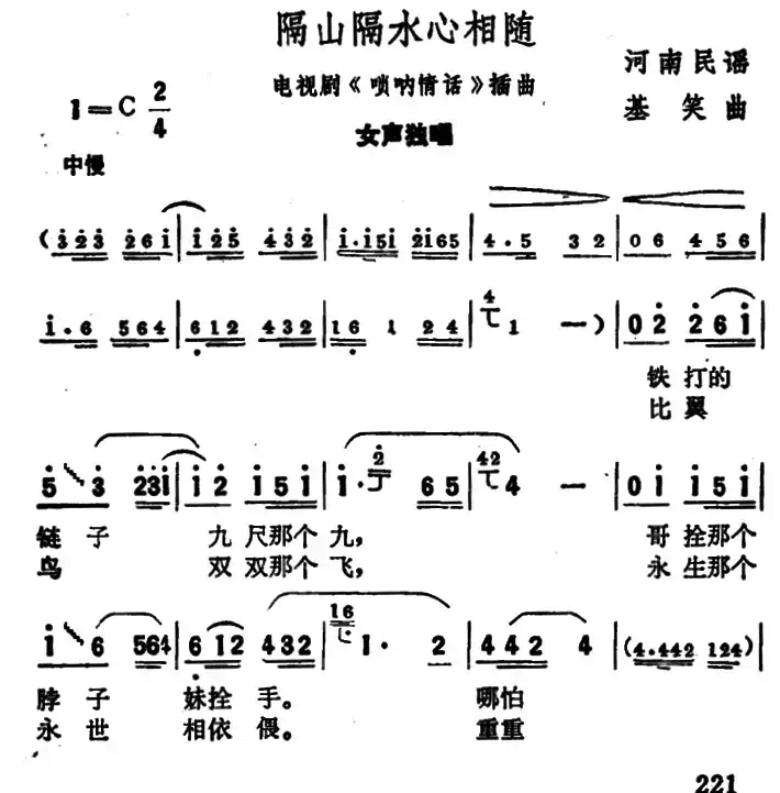 隔山隔水心相随(电视连续剧《唢呐情话》插曲)