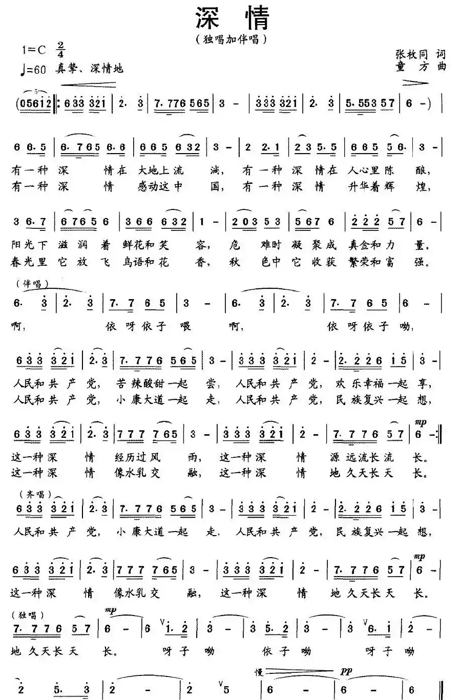 深情（张枚同词 童方曲）