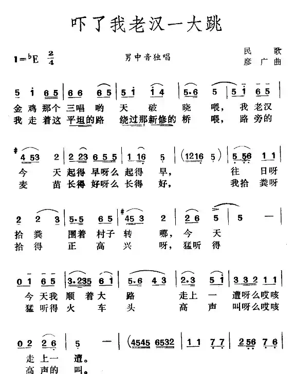 吓了我老汉一大跳