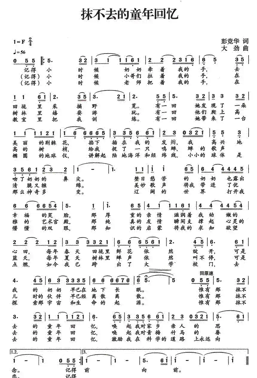 抹不去的童年回忆