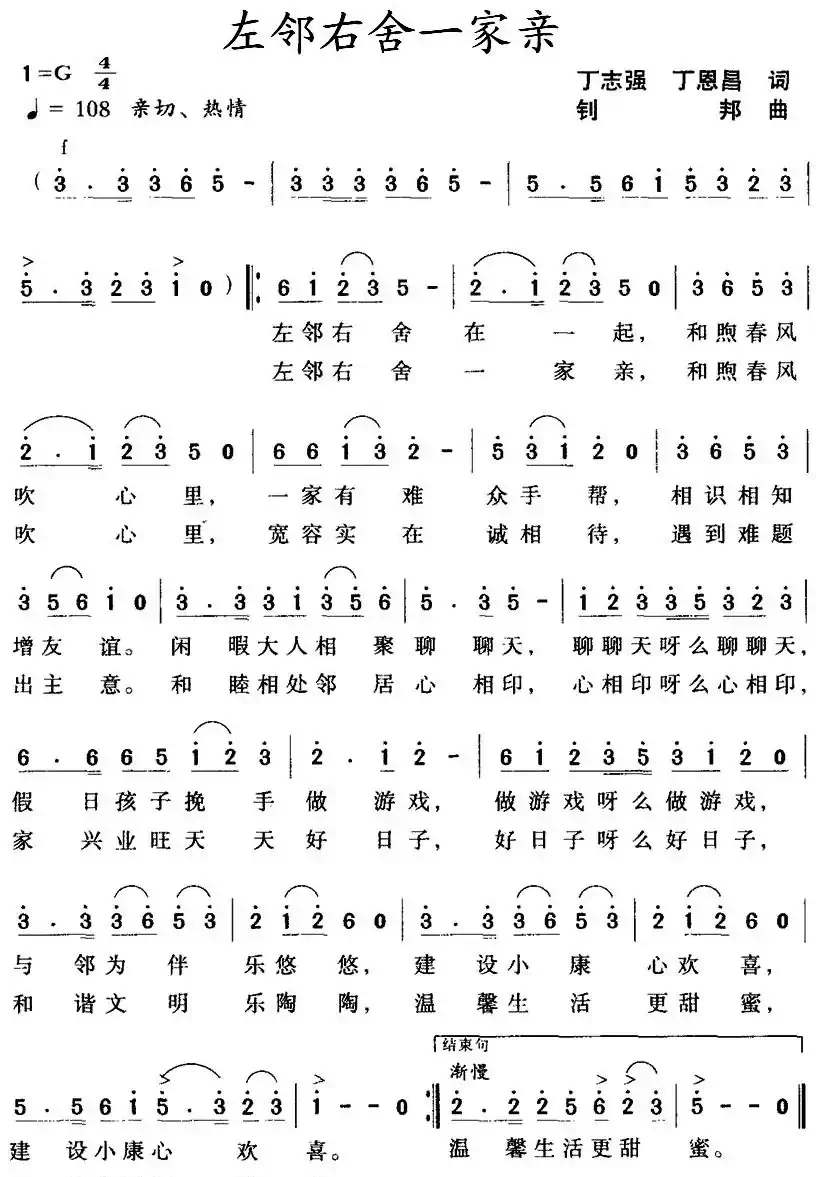 左邻右舍一家亲