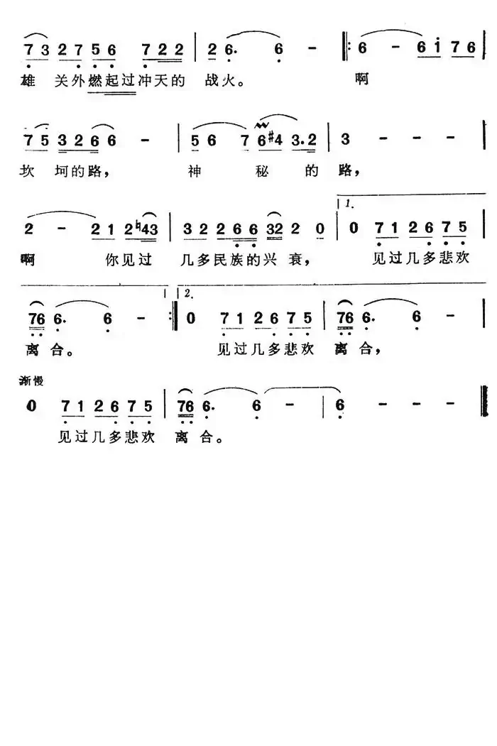 神秘的路（电视系列片《南方丝绸路》插曲）