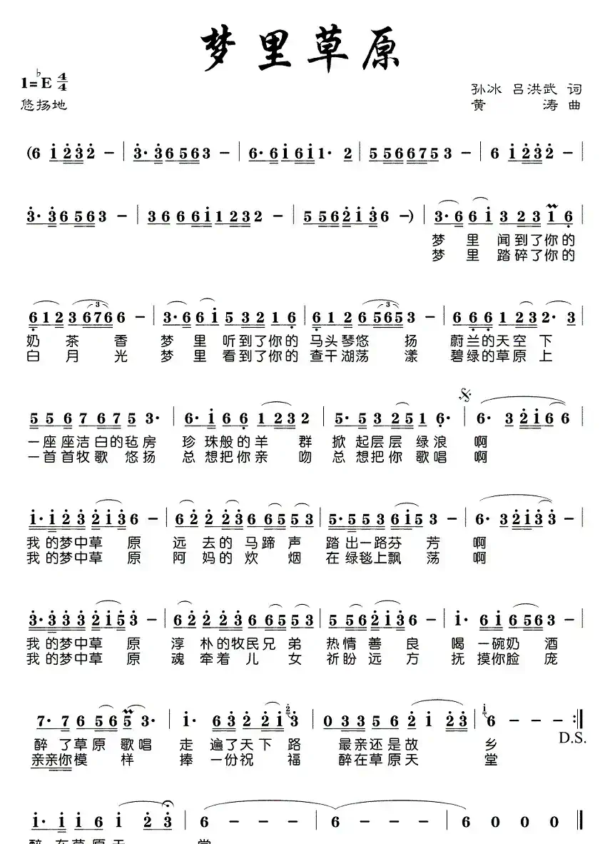梦里草原（孙冰.吕洪武词 黄涛曲）