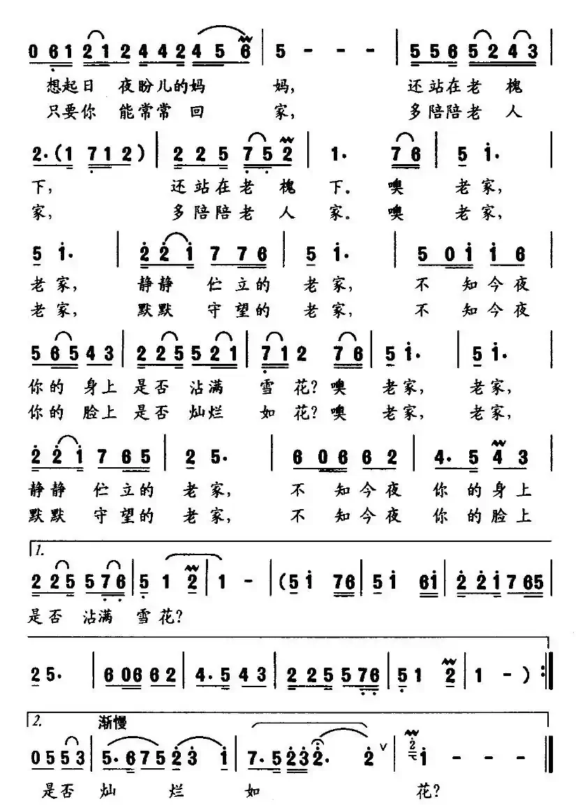老家（毕建谊词 田杨曲）