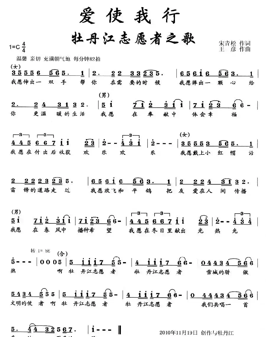 爱使我行（又名：牡丹江志愿者之歌）