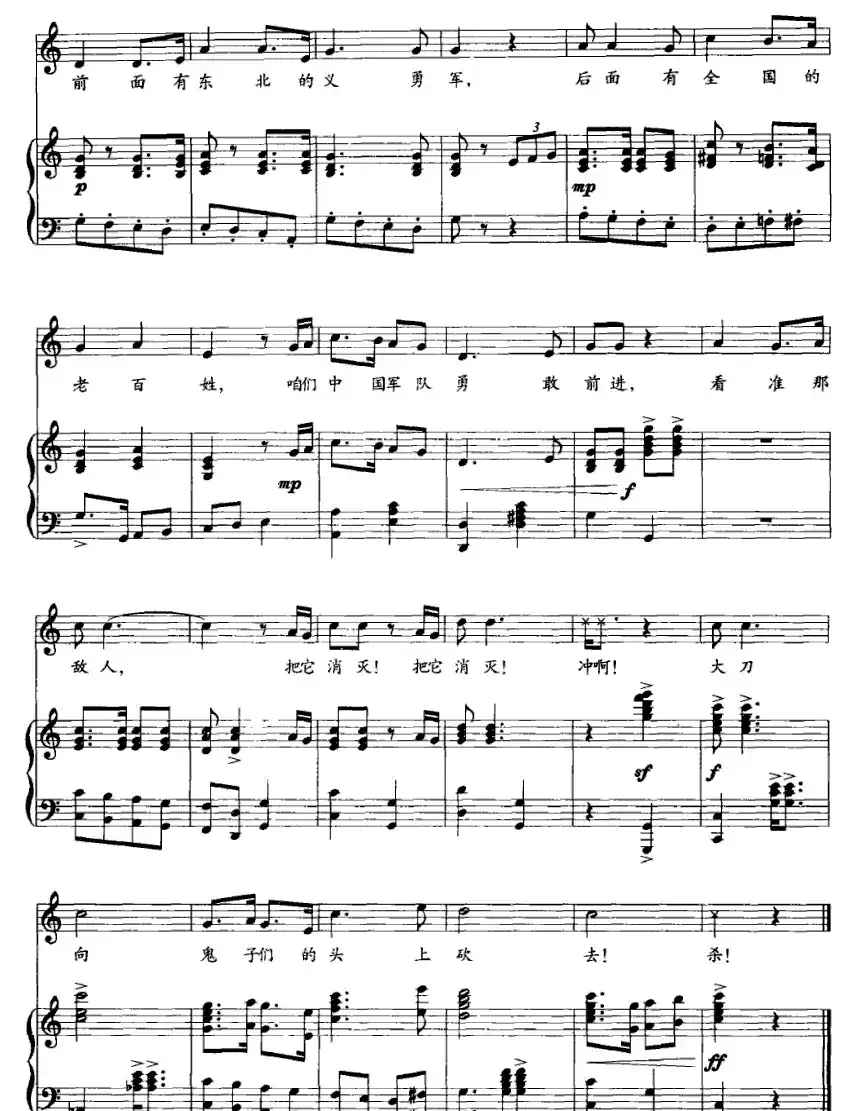 大刀进行曲(正谱)