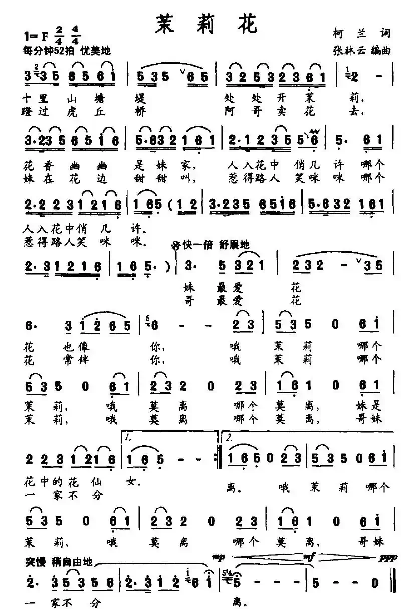 茉莉花（柯兰词 张云林曲）