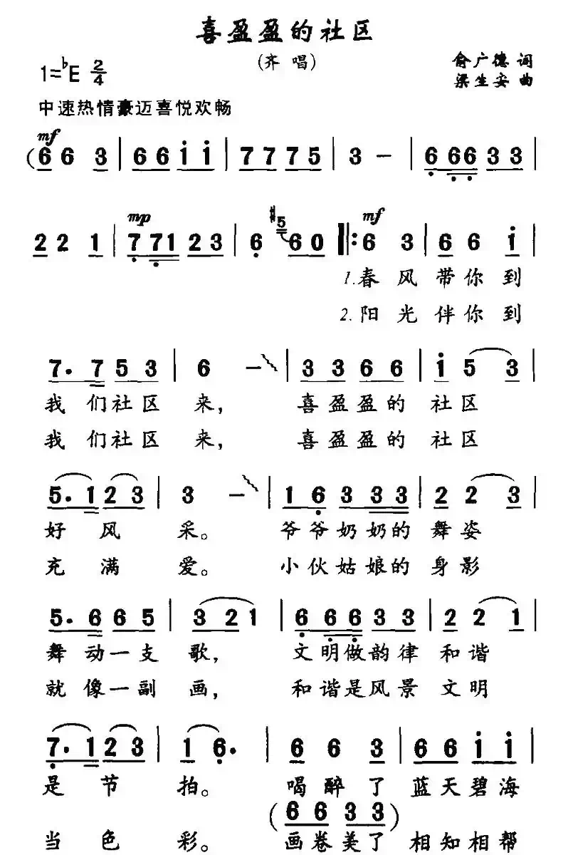 喜盈盈的社区