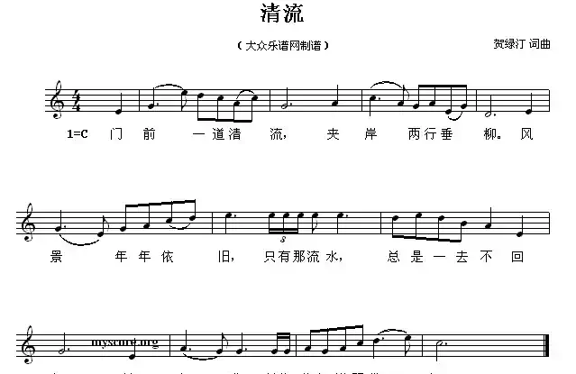 清流（贺绿汀词曲、5个版本）
