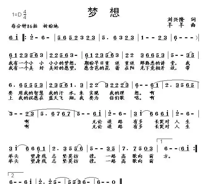 梦想（刘兴隆词　羊羊曲）