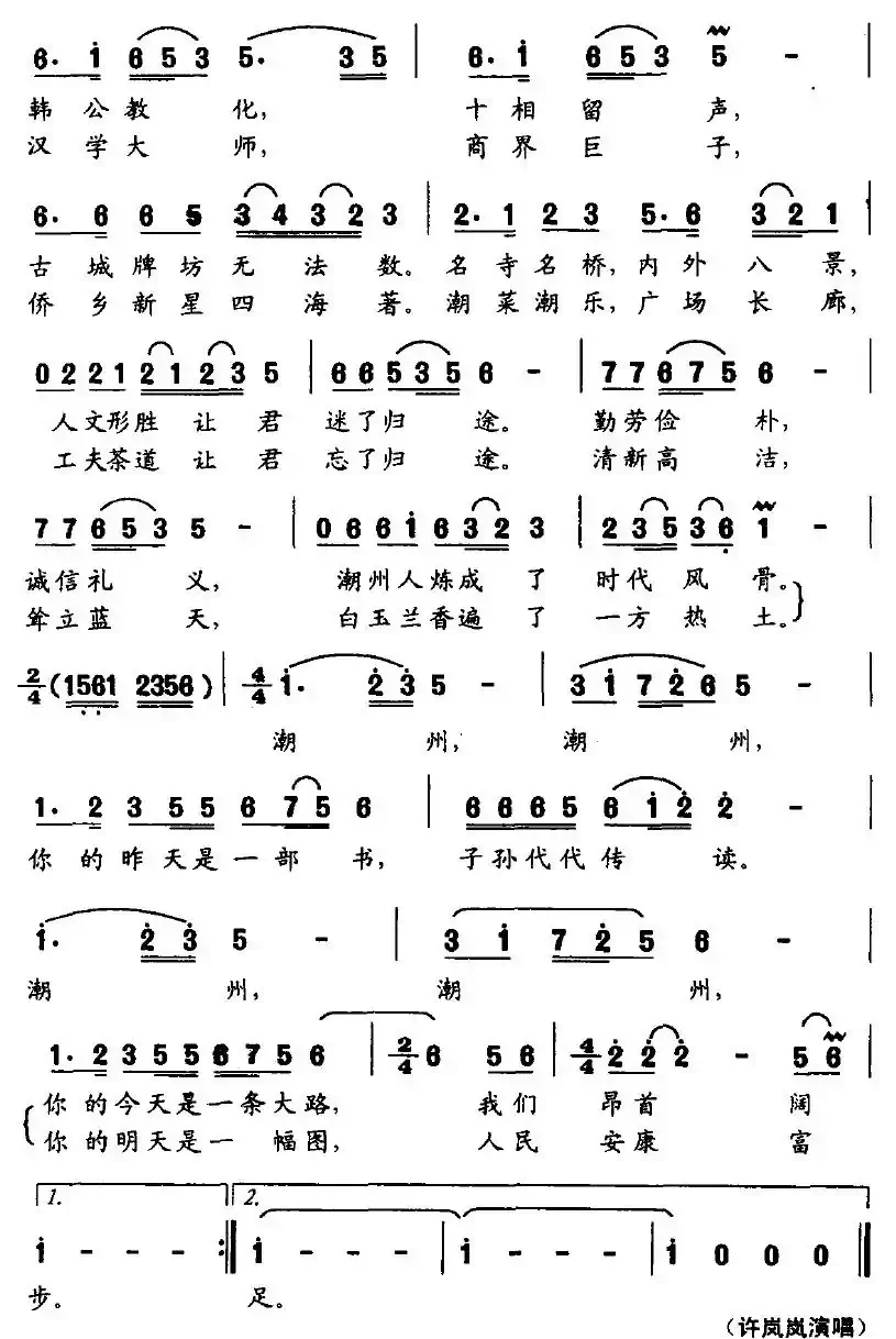 潮州之歌