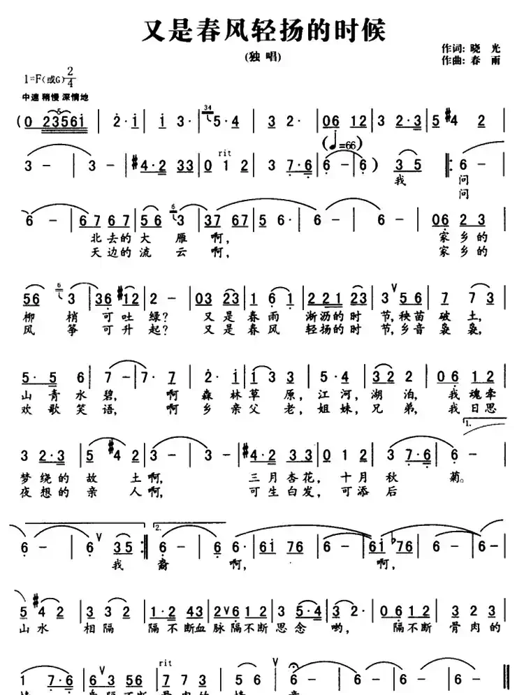 又是春风轻扬的时候(晓光词 春雨曲)