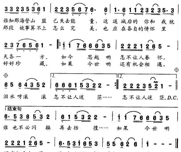 逝去的岁月——献给东北知青