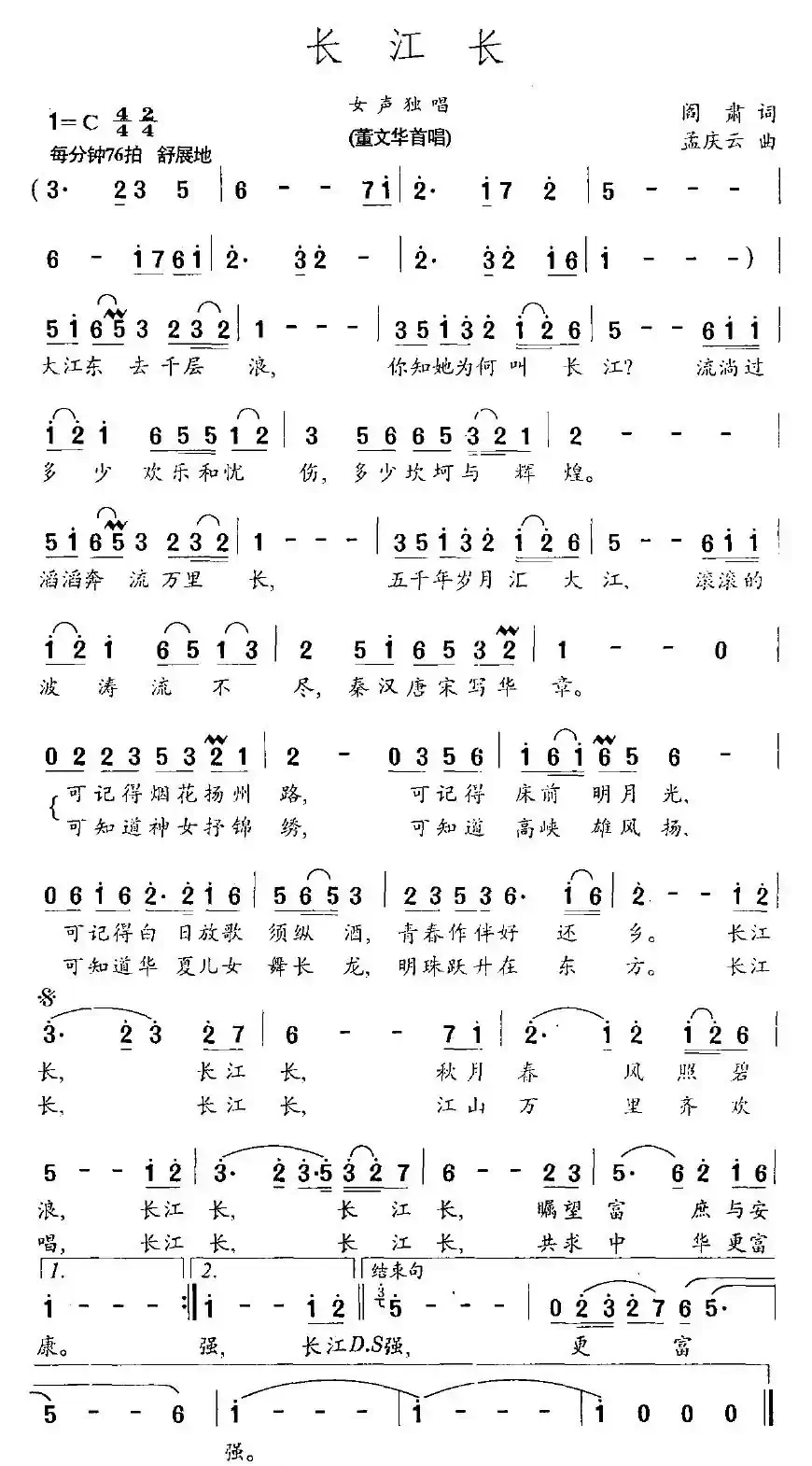 长江长（阎肃词 孟庆云曲）