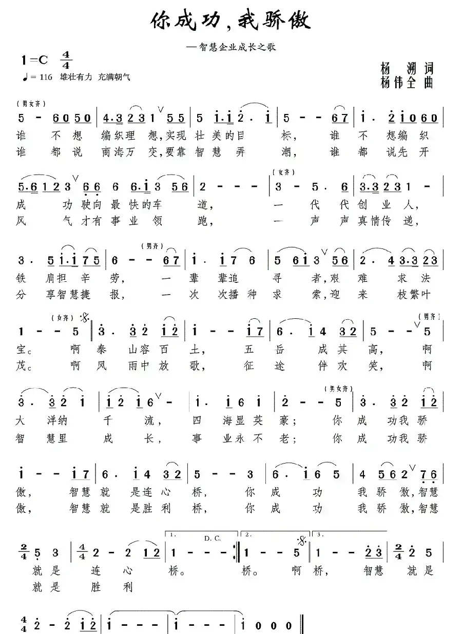 你成功,我骄傲—智慧企业成长之歌