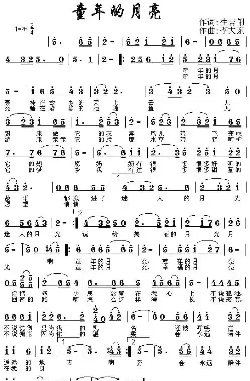 童年的月亮（生吉俐词 李大东曲）