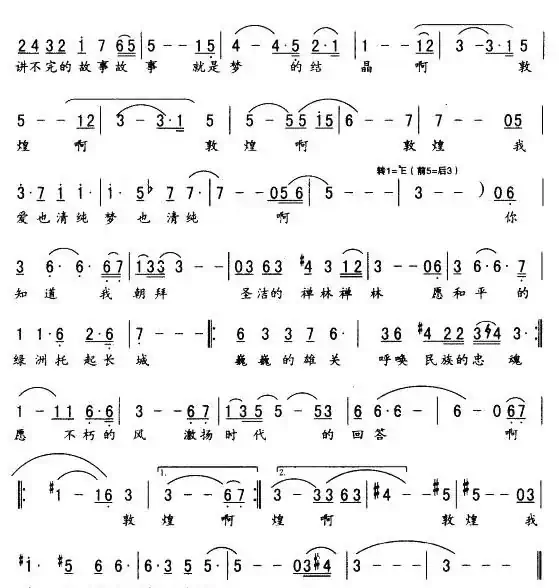 梦敦煌（成悼词 心鸣曲）